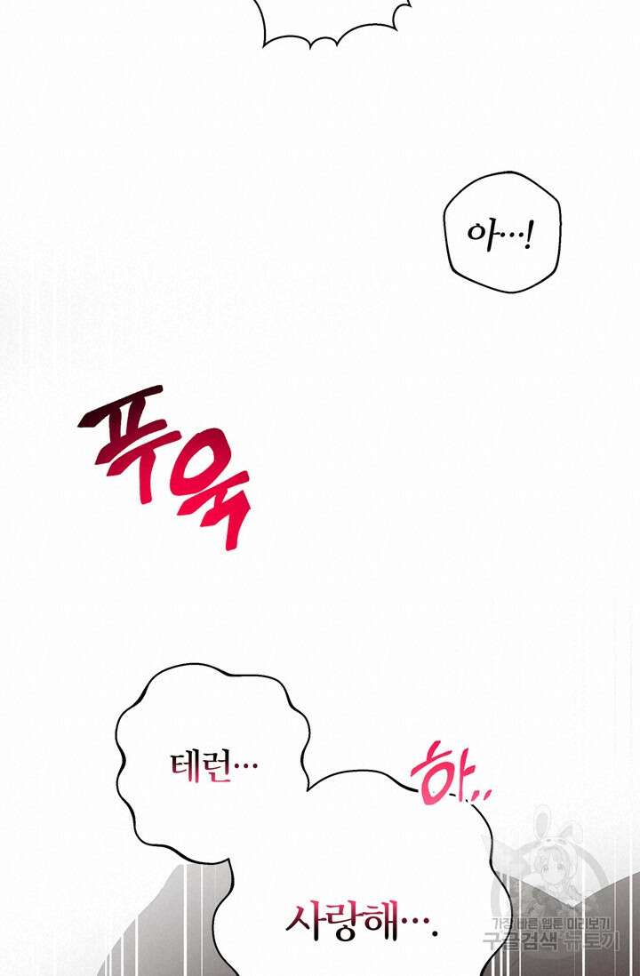 윈터 울프 21화 72