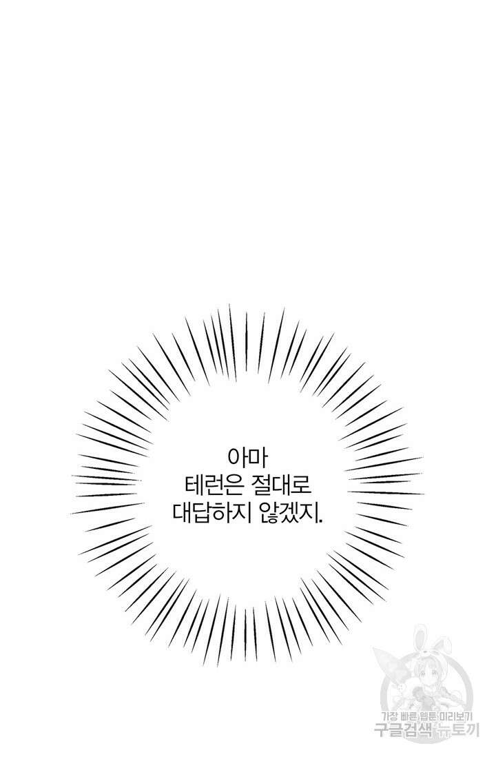 윈터 울프 21화 75