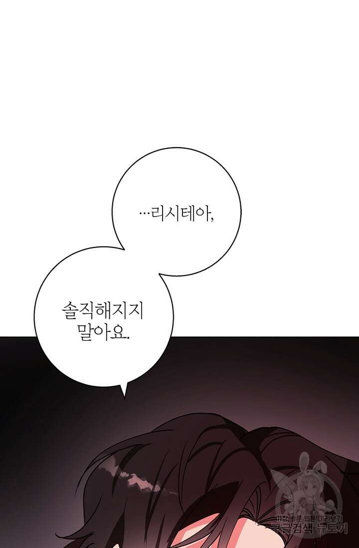윈터 울프 21화 84