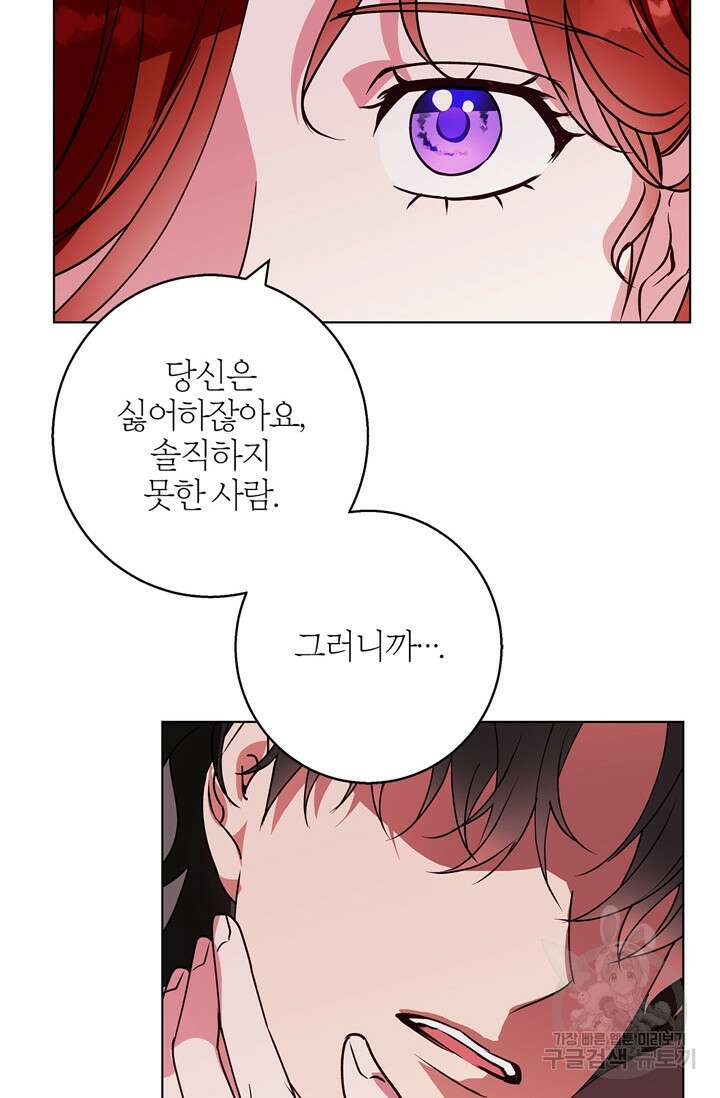 윈터 울프 21화 86
