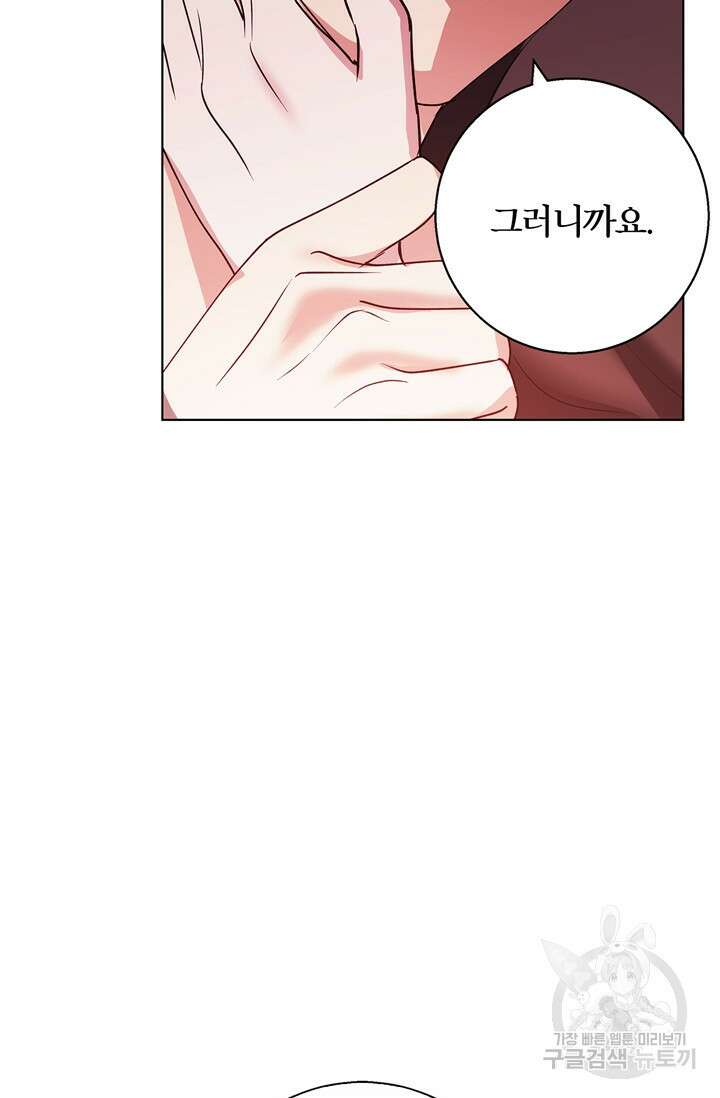 윈터 울프 21화 87