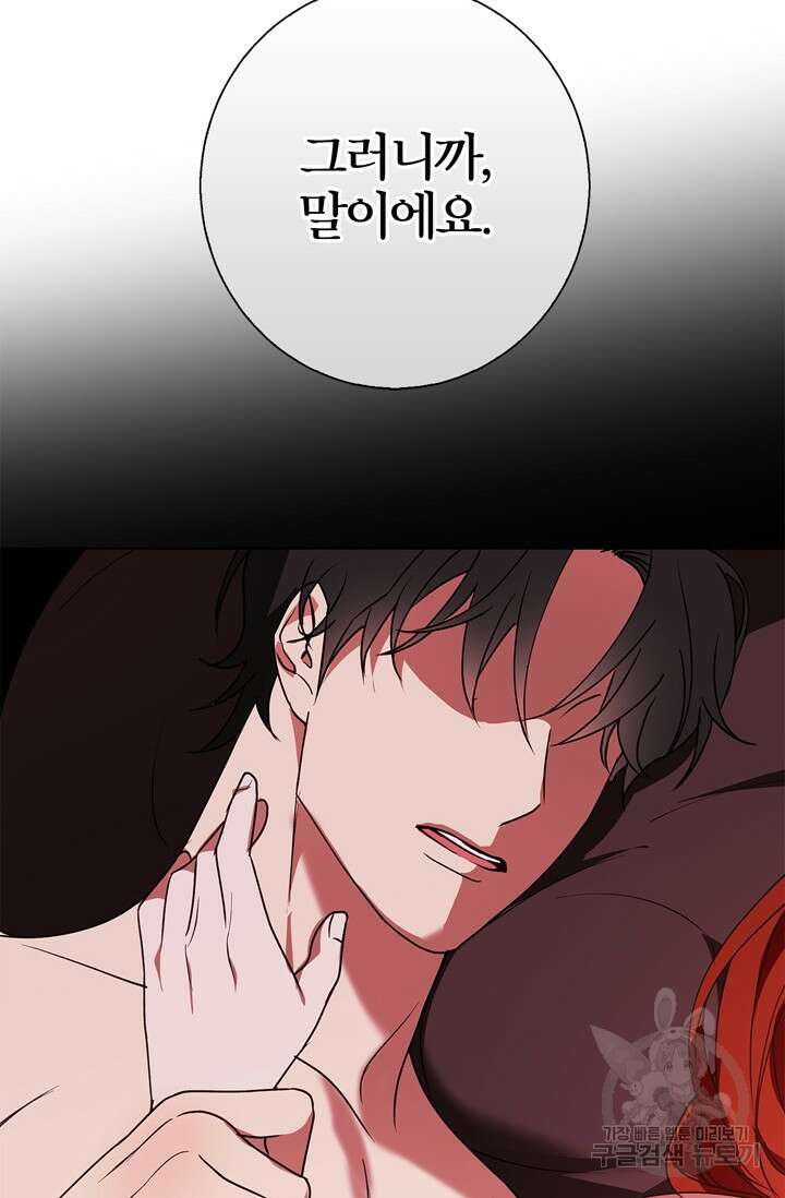 윈터 울프 21화 88