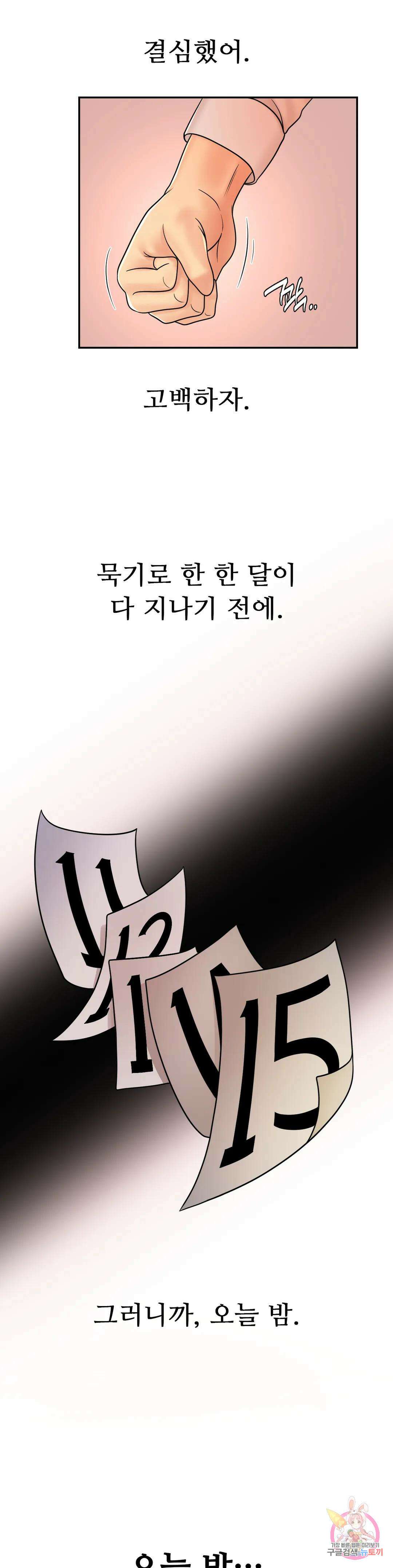 그 여름의 게스트 하우스 12화 1