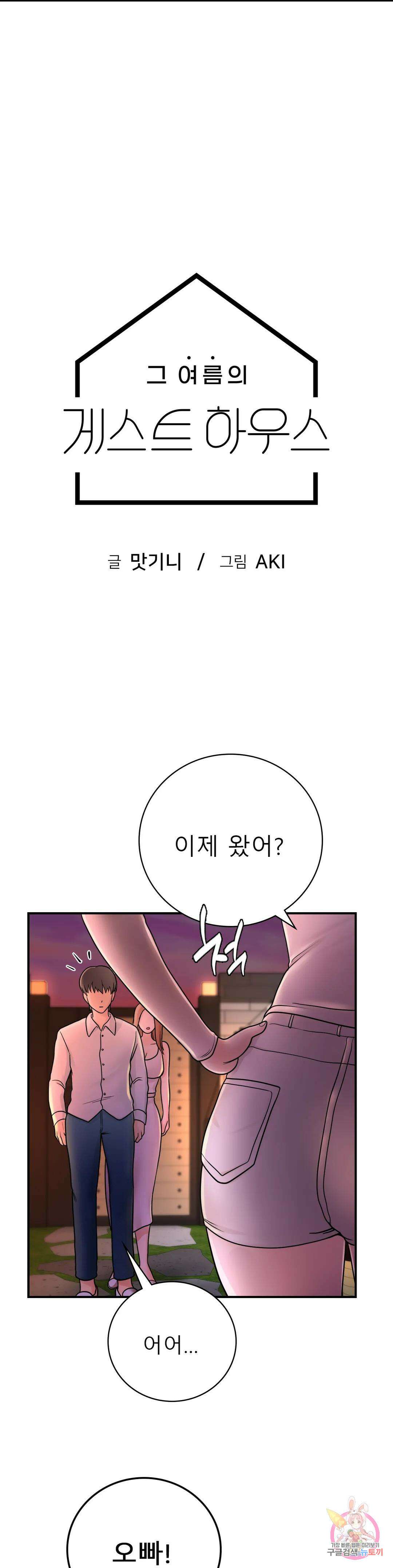 그 여름의 게스트 하우스 12화 3
