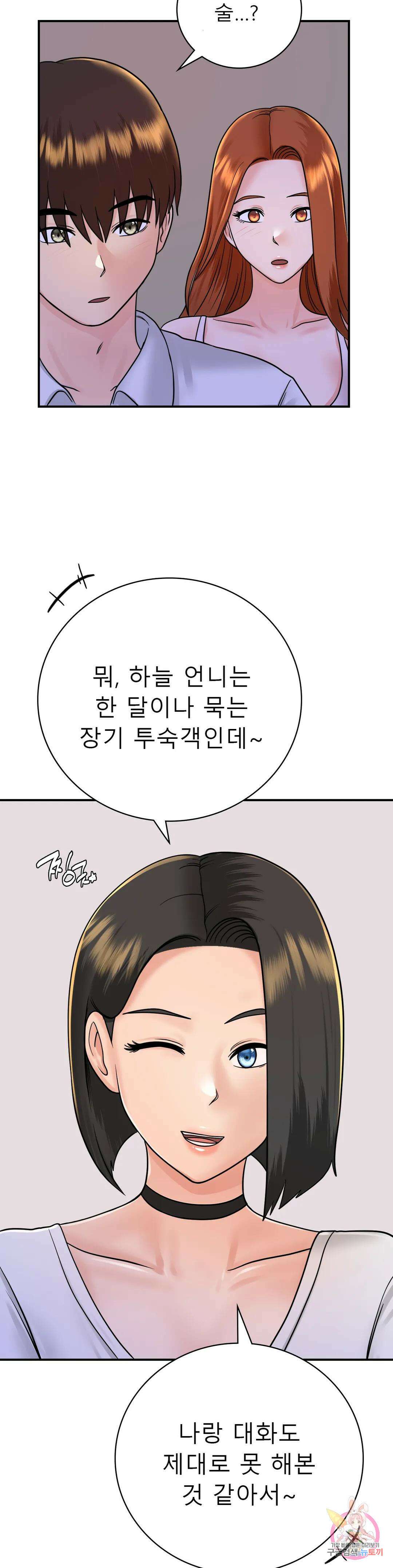 그 여름의 게스트 하우스 12화 5