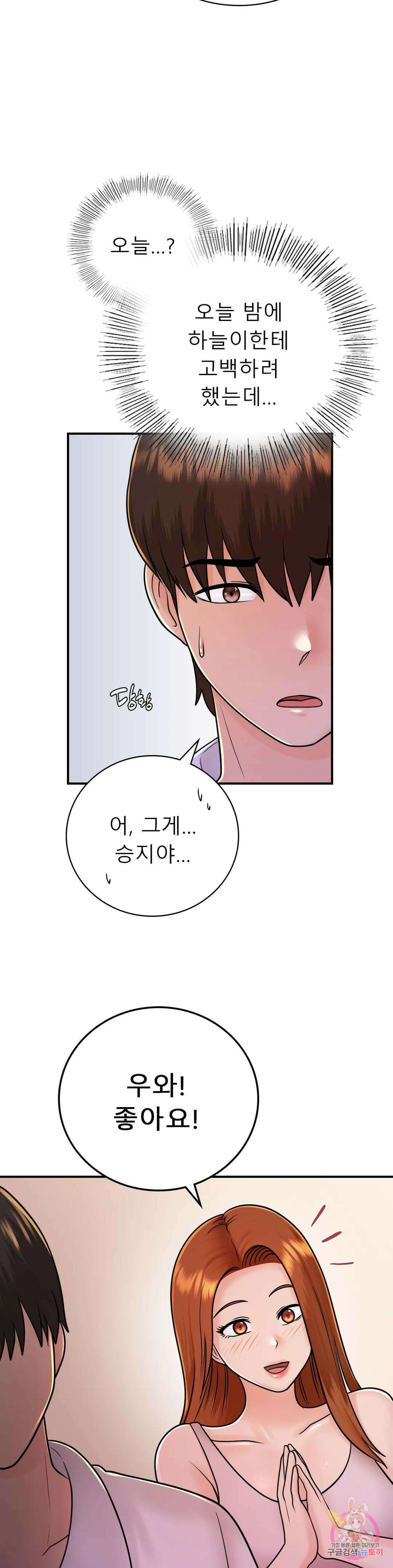 그 여름의 게스트 하우스 12화 6