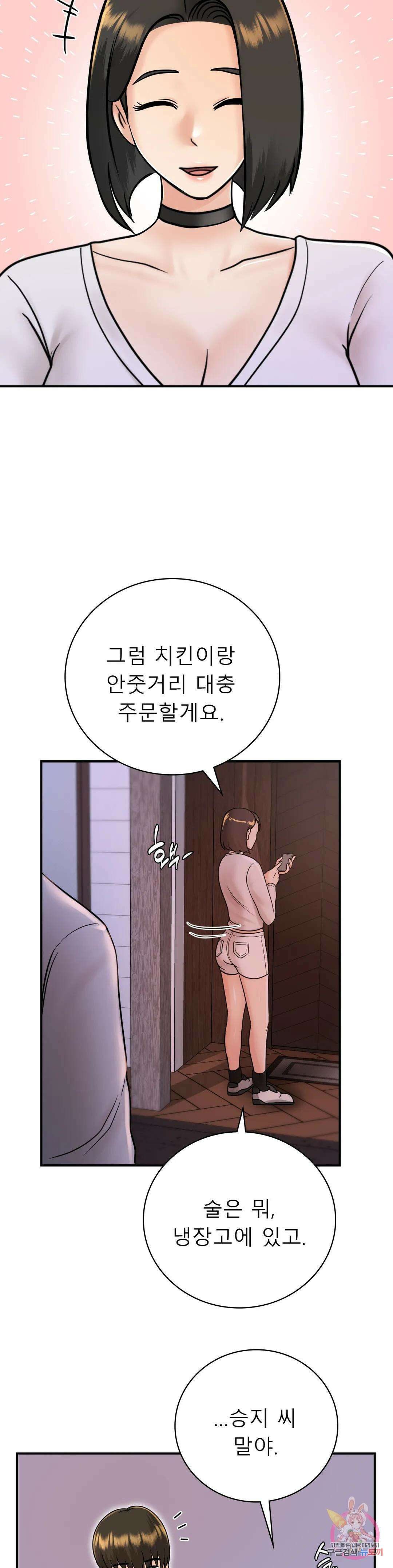 그 여름의 게스트 하우스 12화 8