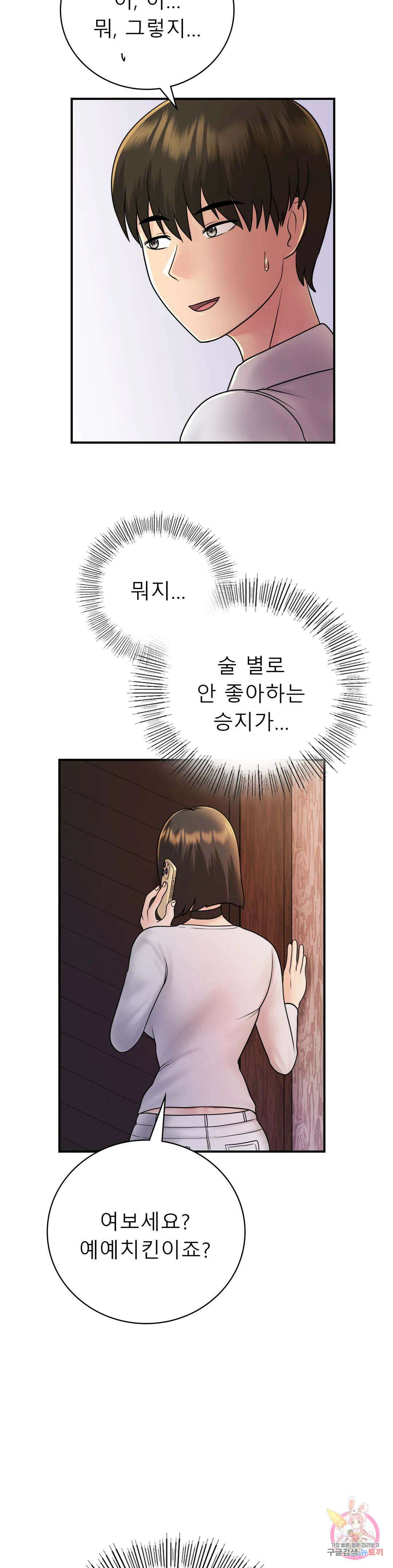 그 여름의 게스트 하우스 12화 10