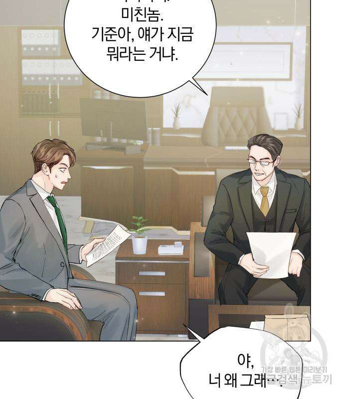 반드시 해피엔딩 93화 3