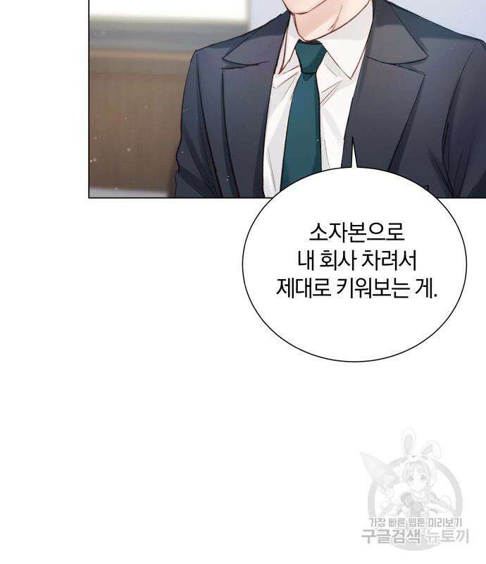반드시 해피엔딩 93화 5