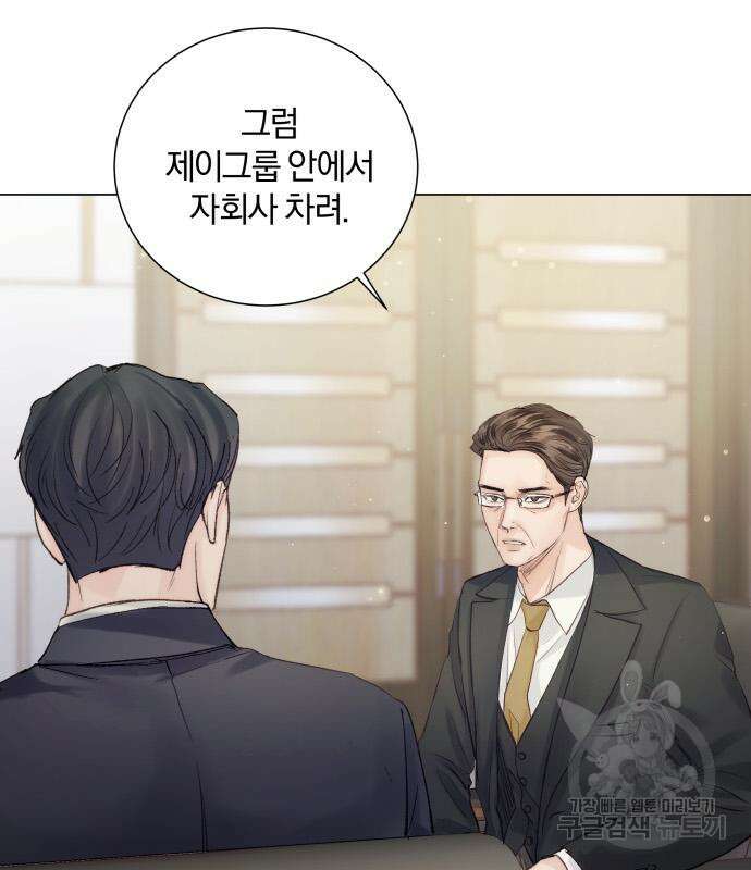 반드시 해피엔딩 93화 6