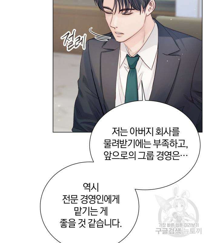 반드시 해피엔딩 93화 8