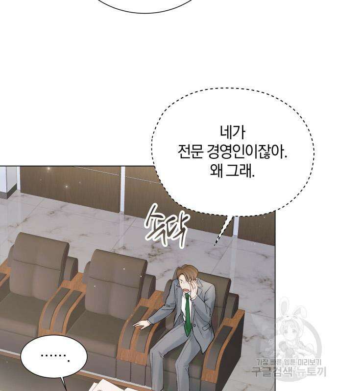 반드시 해피엔딩 93화 9