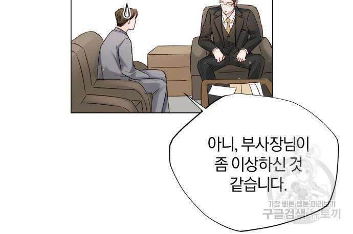 반드시 해피엔딩 93화 14