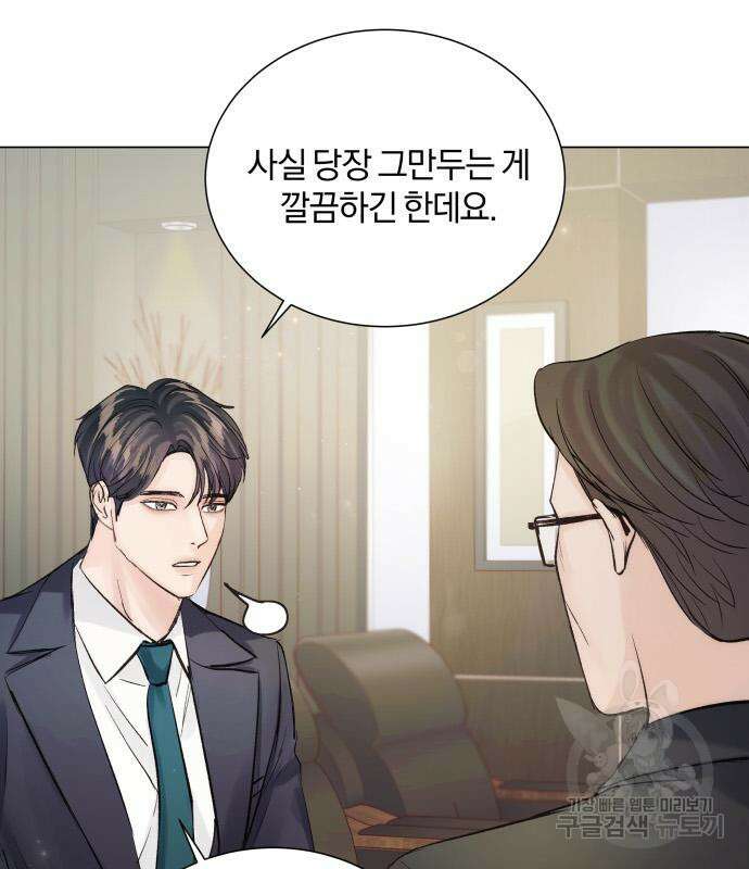 반드시 해피엔딩 93화 20