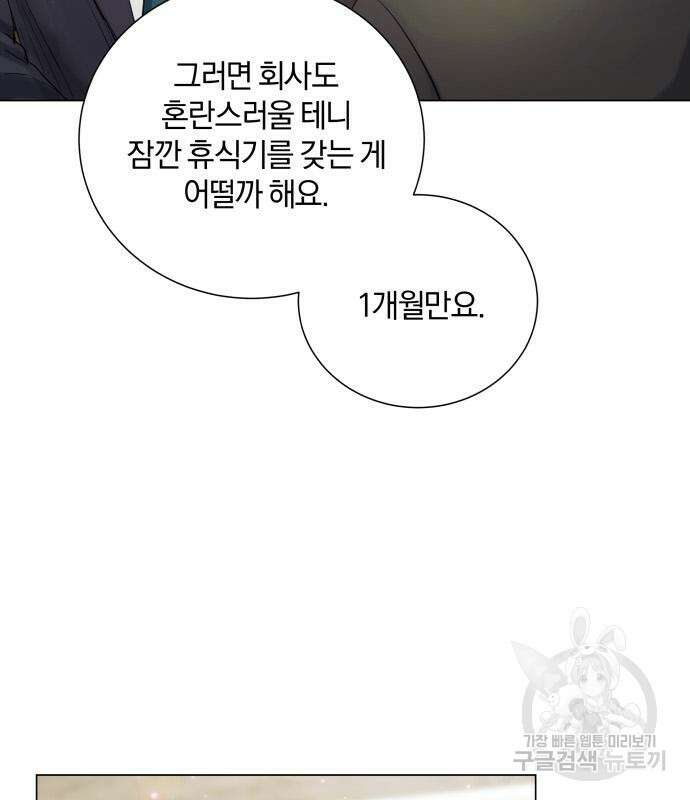 반드시 해피엔딩 93화 21