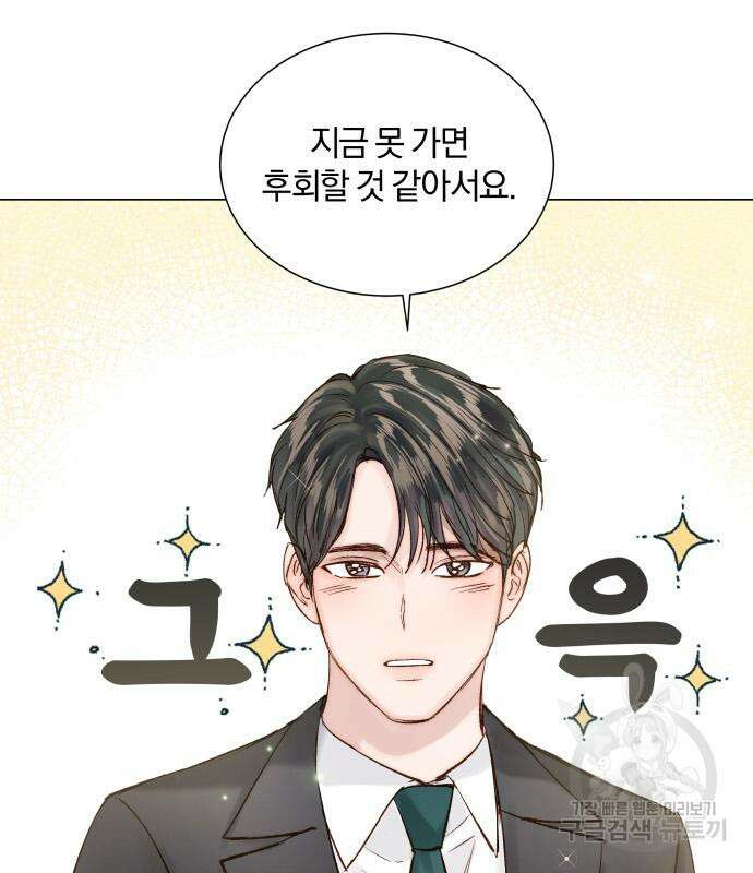 반드시 해피엔딩 93화 28