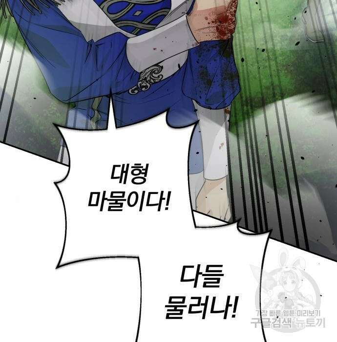 소공녀 민트 62화 8