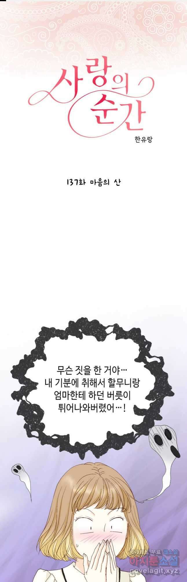 사랑의 순간 137화 마음의 산 1