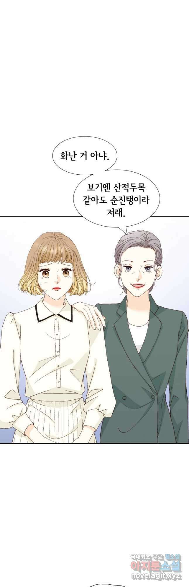 사랑의 순간 137화 마음의 산 3