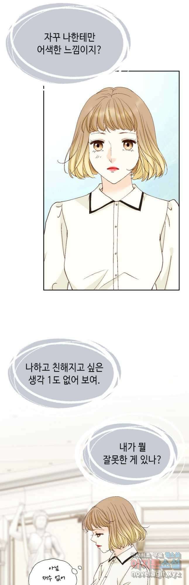 사랑의 순간 137화 마음의 산 7