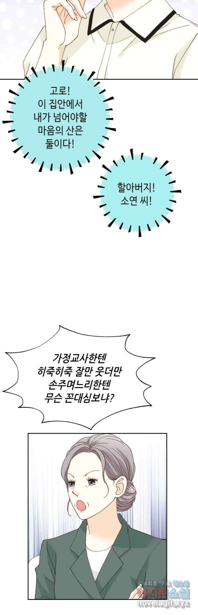 사랑의 순간 137화 마음의 산 9