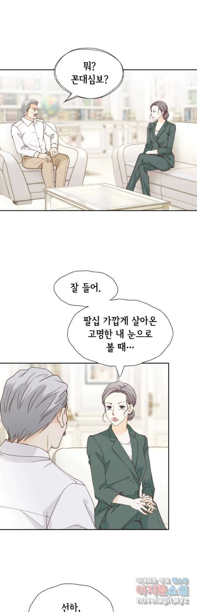 사랑의 순간 137화 마음의 산 10