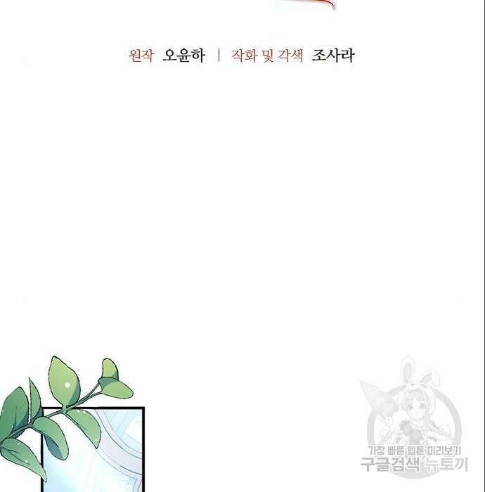 폭군 남편과 이혼하겠습니다 29화 11