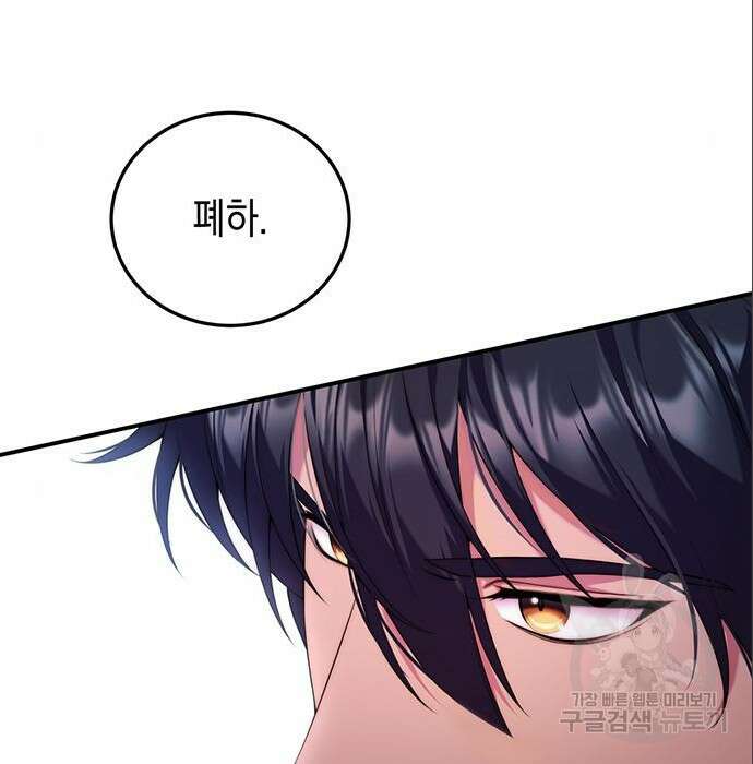 폭군 남편과 이혼하겠습니다 29화 16