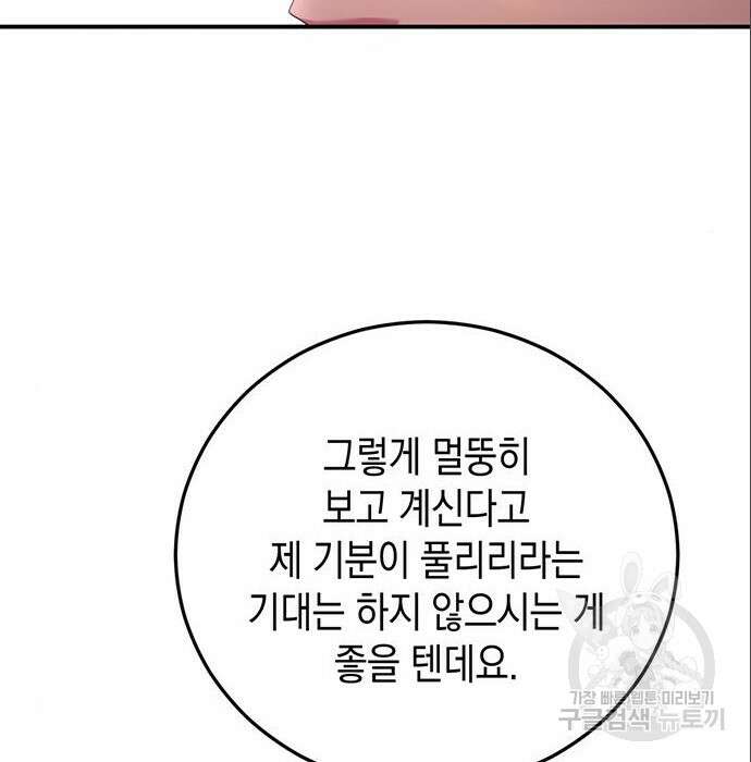 폭군 남편과 이혼하겠습니다 29화 17