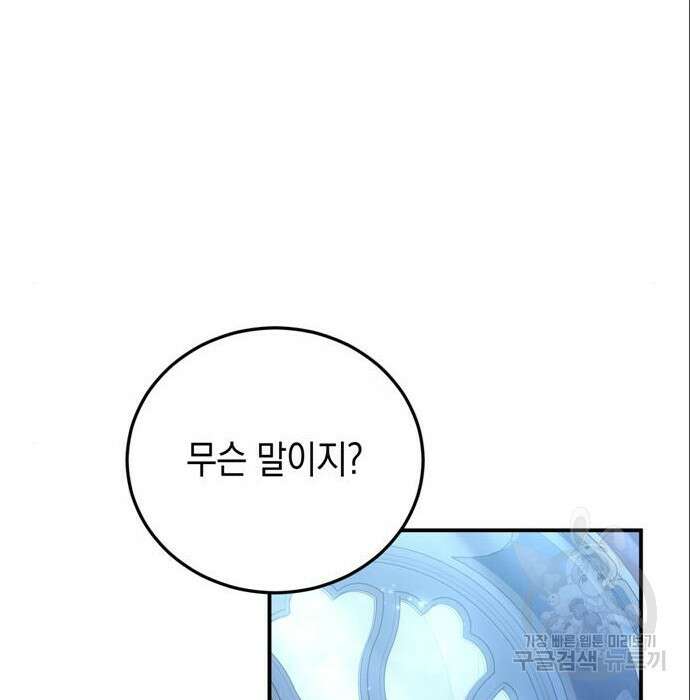 폭군 남편과 이혼하겠습니다 29화 19