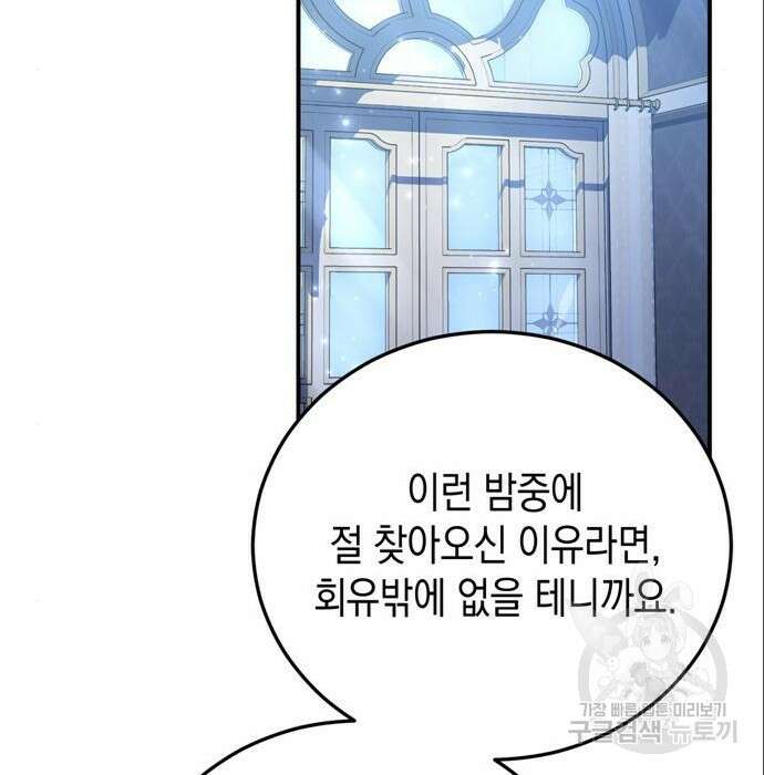 폭군 남편과 이혼하겠습니다 29화 20