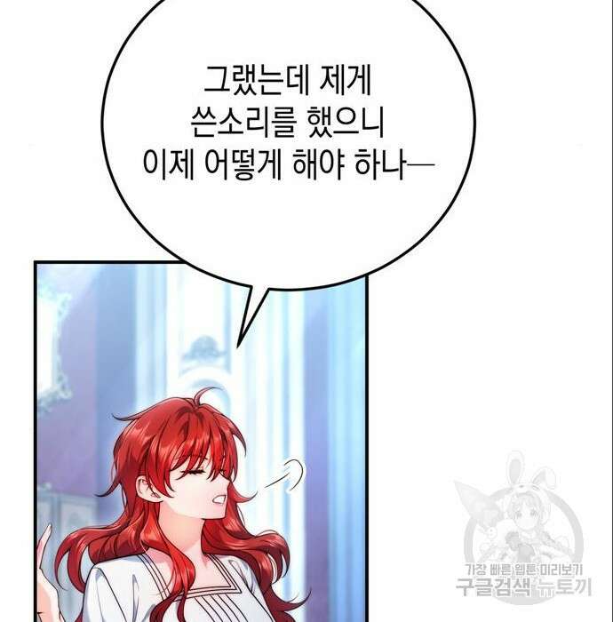 폭군 남편과 이혼하겠습니다 29화 21