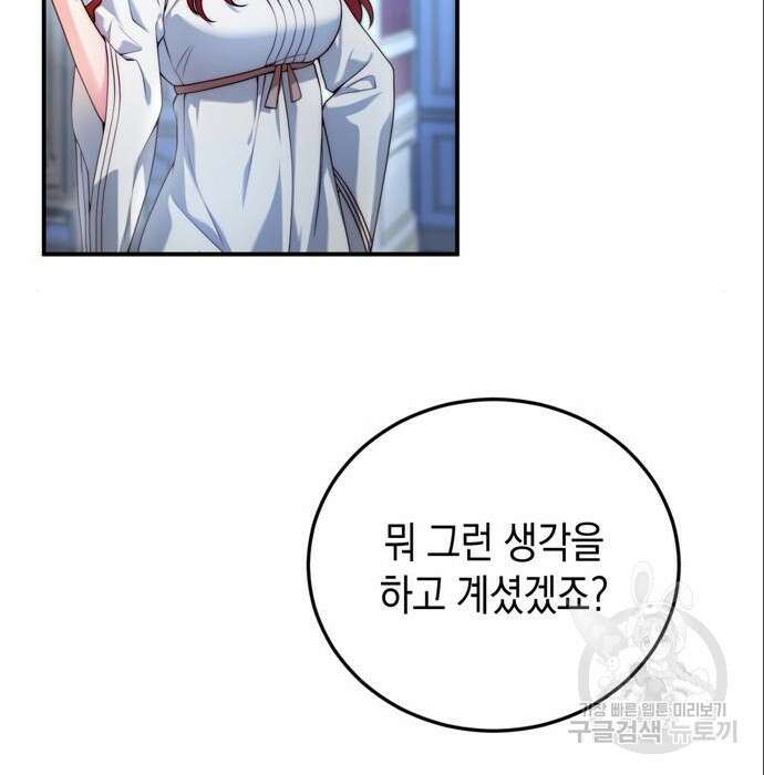 폭군 남편과 이혼하겠습니다 29화 22