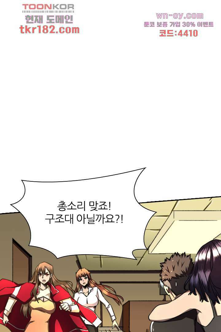 좀비의 습격-도시의 영웅 9화 1