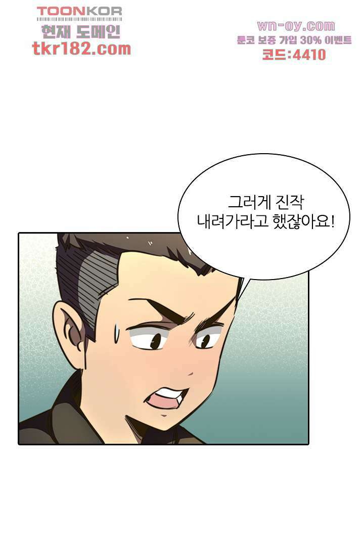 좀비의 습격-도시의 영웅 9화 9