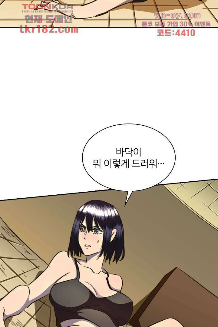 좀비의 습격-도시의 영웅 9화 12