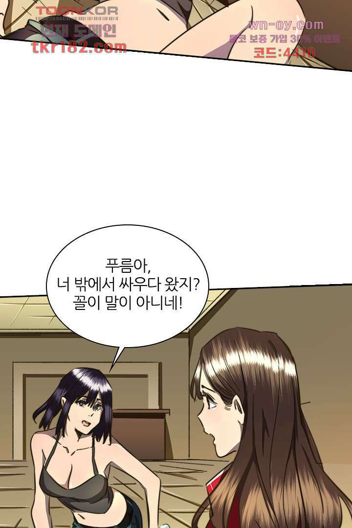 좀비의 습격-도시의 영웅 9화 13