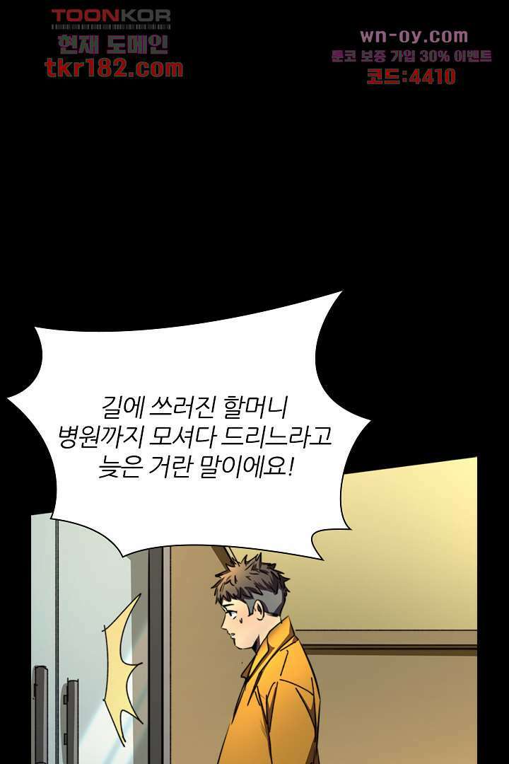 좀비의 습격-도시의 영웅 9화 24