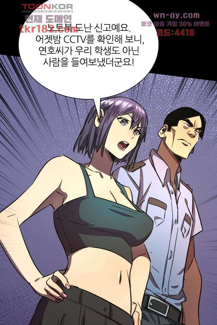 좀비의 습격-도시의 영웅 9화 29