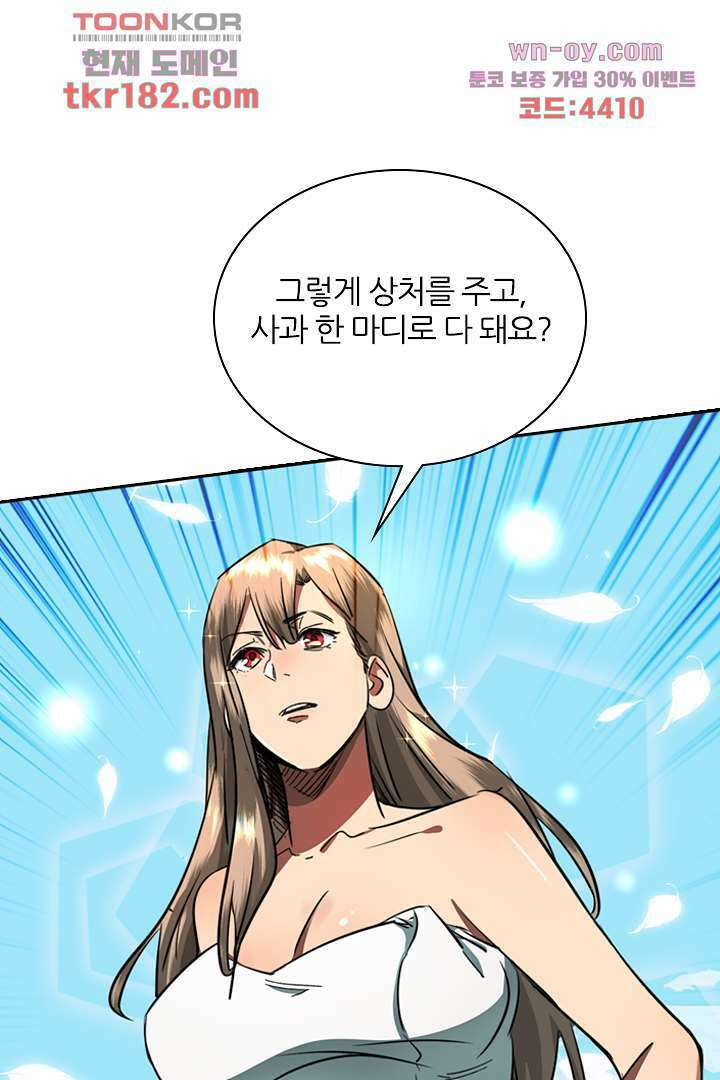 좀비의 습격-도시의 영웅 9화 41