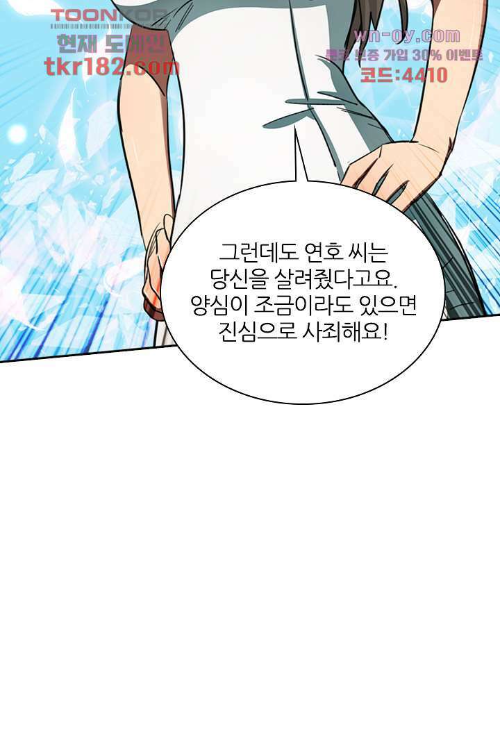 좀비의 습격-도시의 영웅 9화 42