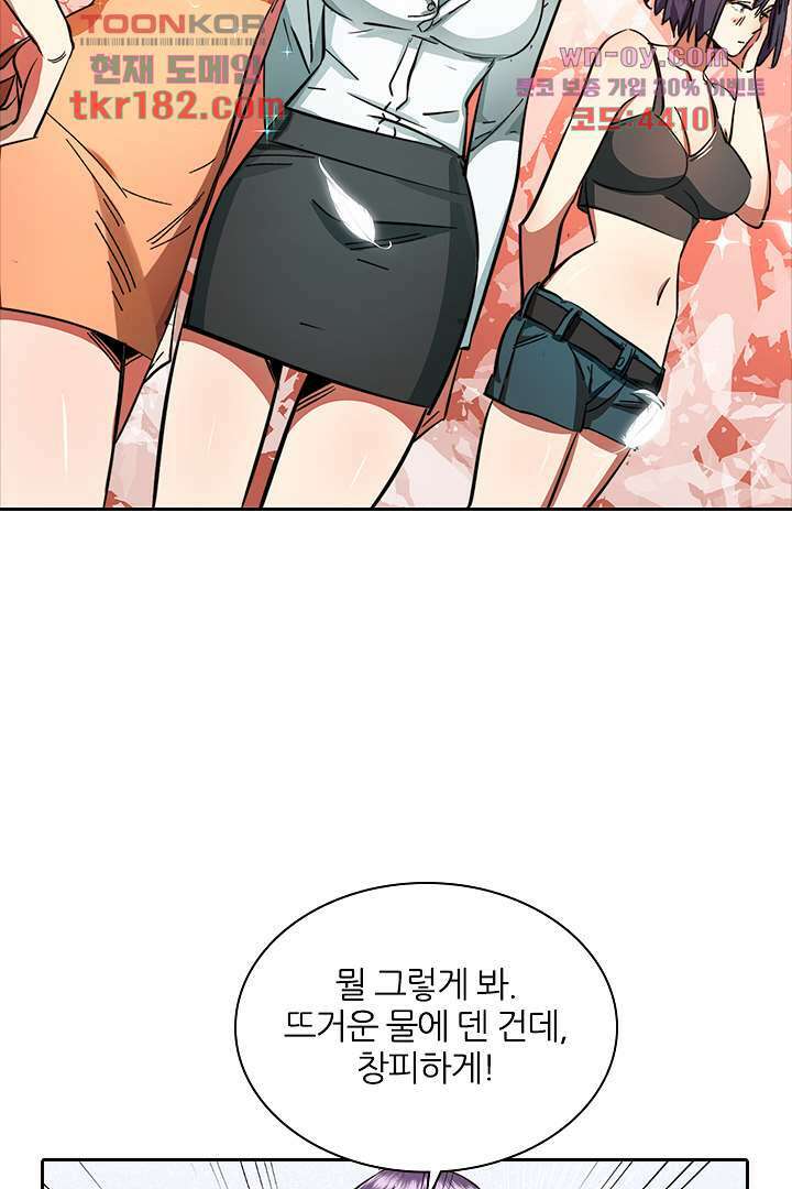 좀비의 습격-도시의 영웅 9화 46