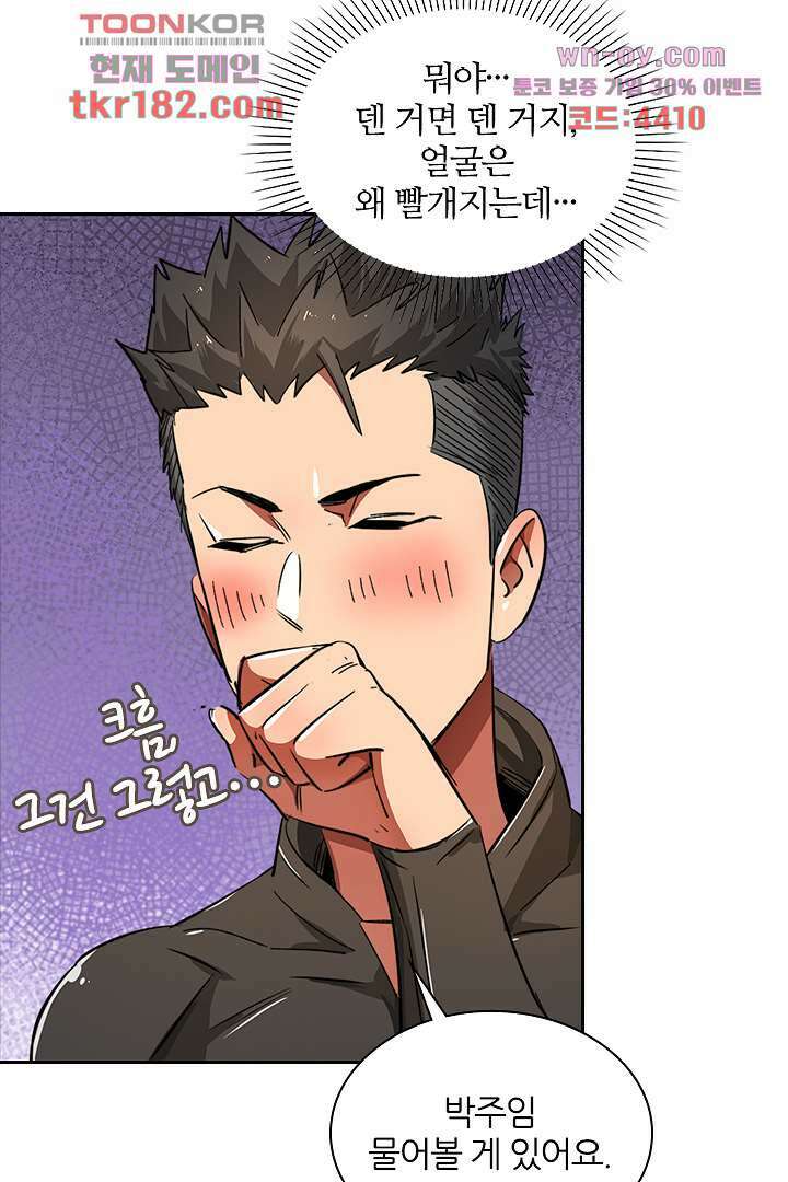 좀비의 습격-도시의 영웅 9화 48