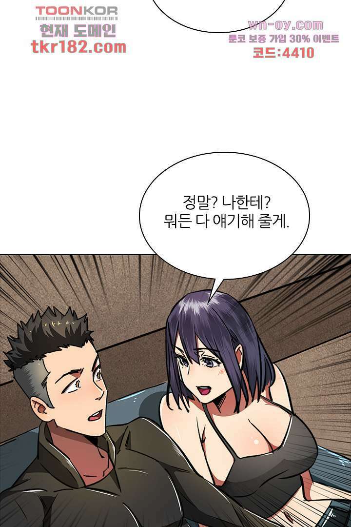 좀비의 습격-도시의 영웅 9화 49
