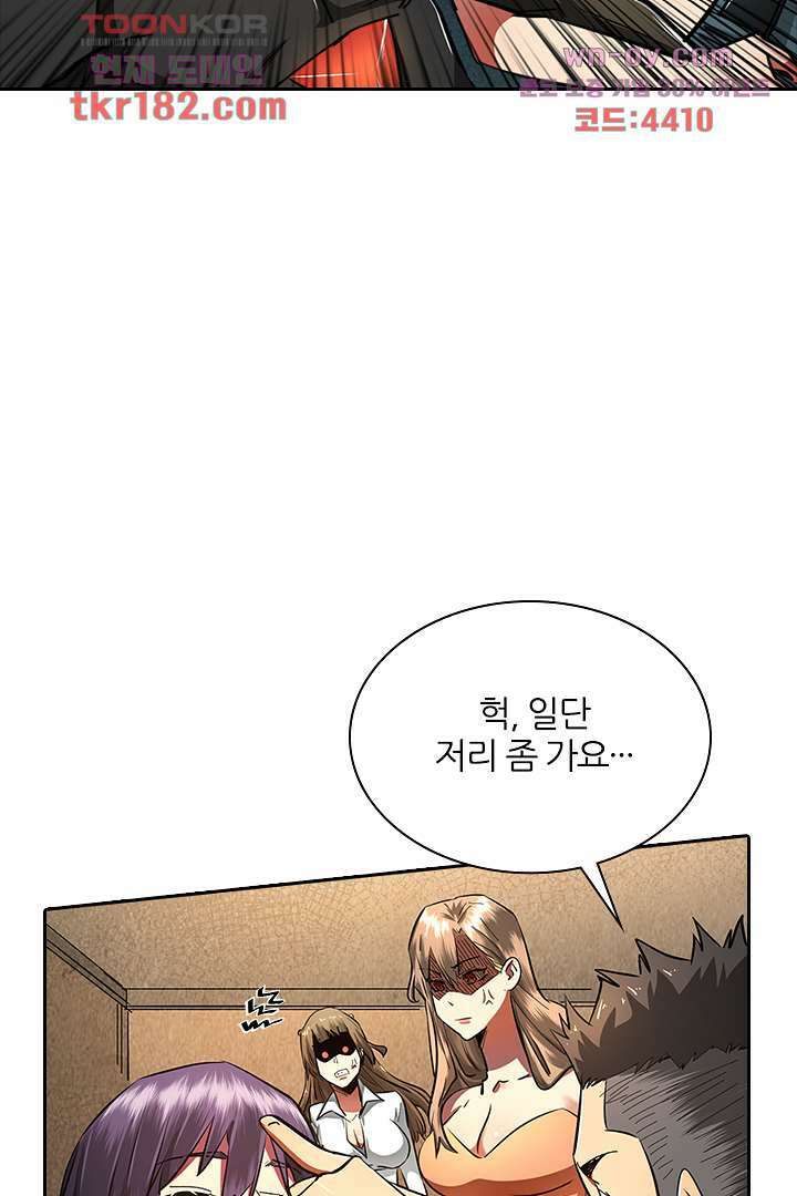 좀비의 습격-도시의 영웅 9화 50