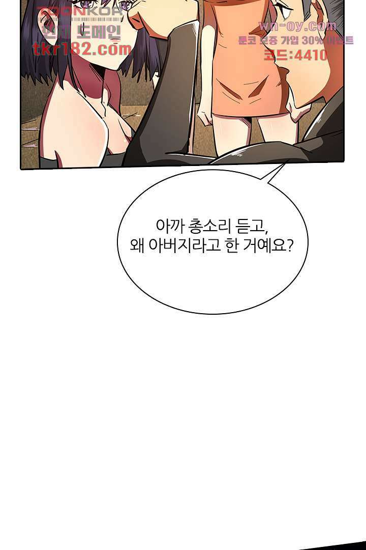 좀비의 습격-도시의 영웅 9화 51