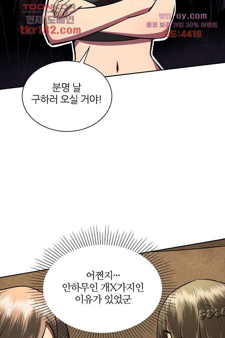 좀비의 습격-도시의 영웅 9화 53