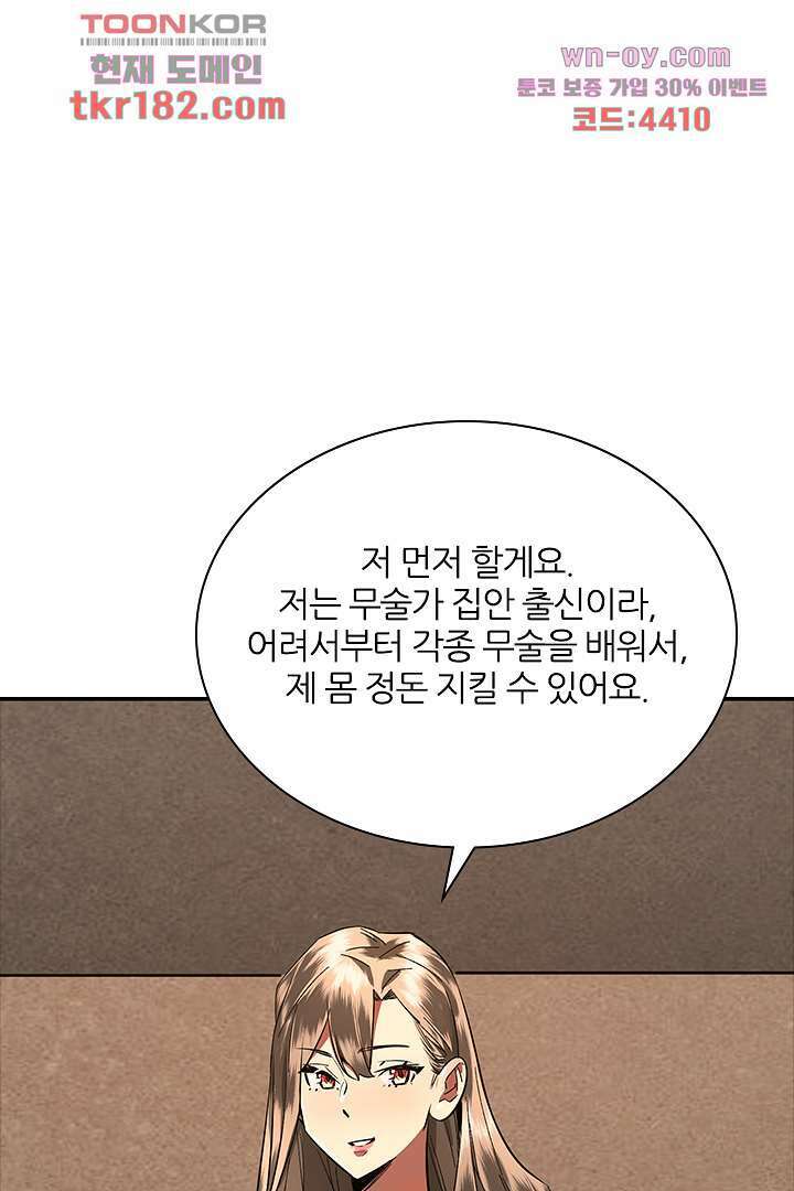 좀비의 습격-도시의 영웅 9화 56