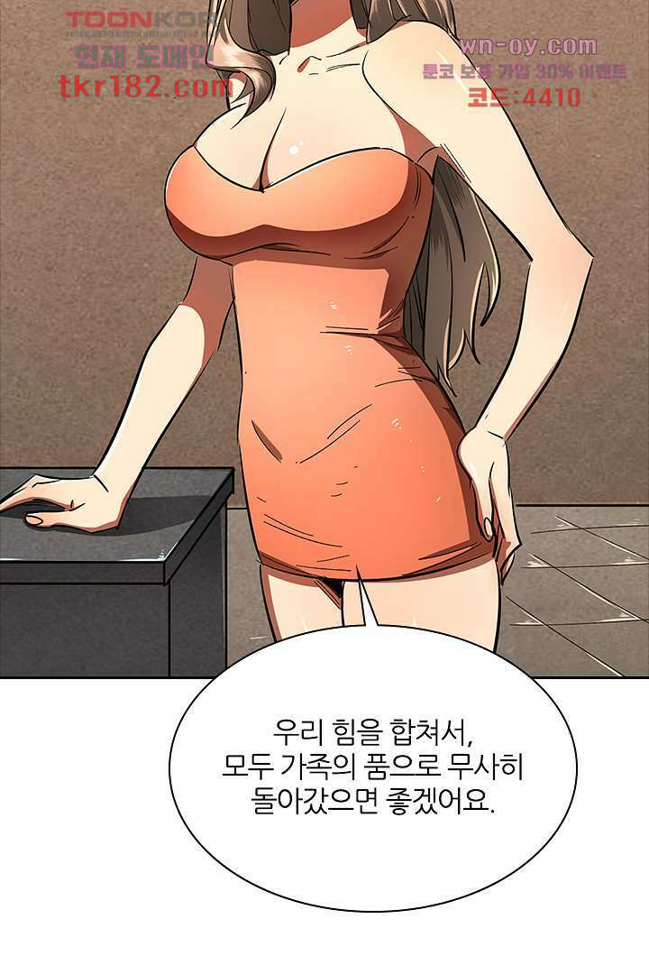 좀비의 습격-도시의 영웅 9화 57
